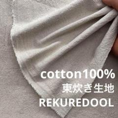 ★kw719-1◆3m◆綿100%東炊き生地◆ナチュラル色
