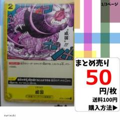 残1）1枚 威国 OP03-118 UC 50円×枚