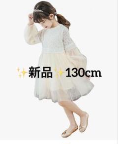 バルーン 袖シースルーふんわりフレア シフォン ワンピース キッズ130cm