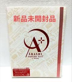嵐 AROUND ASIA+in DOME スペシャル・パッケージ【新品未開封】