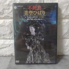 【未開封有り】美空ひばり DVD 3本セット 美空ひばり DVD-BOX 3 - メルカリ