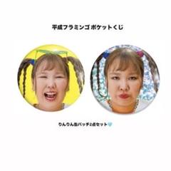 2025年最新】平フラくじの人気アイテム - メルカリ