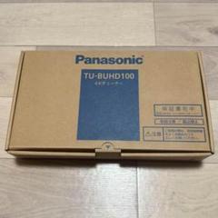 12／15まで値下！Panasonic 4kチューナー　TU-BUHD100 Amazon | パナソニック 4Kチューナー TU-BUHD100 | パナソニック