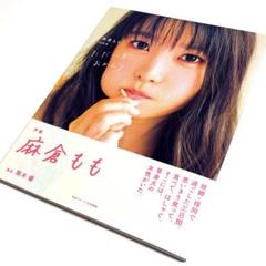 2025年最新】麻倉もも 写真集の人気アイテム - メルカリ