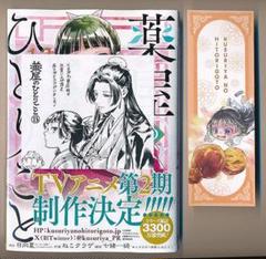 葉屋のひとりごと 全13巻セット しおり付き 2025年最新】薬屋のひとりごと13巻の人気アイテム - メルカリ