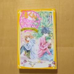 400円 304円安い 渚くんをお兄ちゃんとは呼ばない あたしだって好き 中古のいい本情報 400円 304円安い 渚くんをお兄ちゃんとは呼ばない あたしだって好き 中古のいい本情報