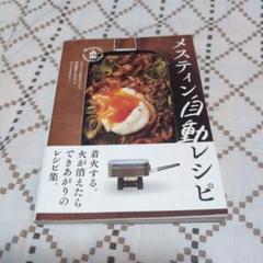 メスティン自動レシピ