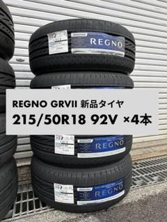 2025年最新】REGNO GRVII レグノの人気アイテム - メルカリ