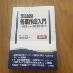 2025年最新】司法試験の人気アイテム - メルカリ