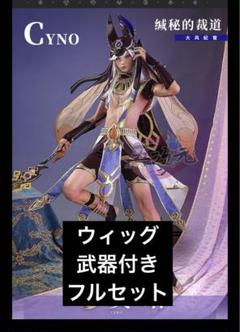 三分妄想原神セノ＋武器未使用品
