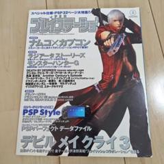 ハイパープレイステーション2 2005年3月号 デビルメイクライ