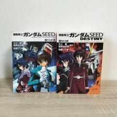機動戦士ガンダムSEED + DESTINY 文庫版全10巻セット