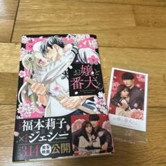 お嬢と番犬くん 9巻 特典ポストカード付き