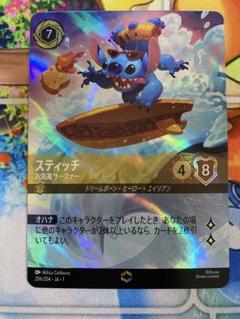 スティッチ エンチャンテッド　ディズニー　ロルカナ ディズニー ロルカナ LORCANA スティッチ エンチャンテッド