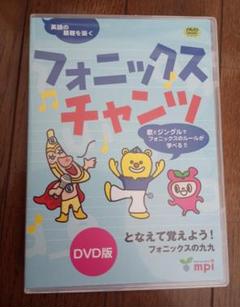 2025年最新】フォニックス DVDの人気アイテム - メルカリ