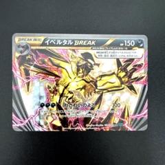 ポケモンカード イベルタルBreak PSA10鑑定品 PSA10鑑定済〕イベルタル【AR】{071/062}