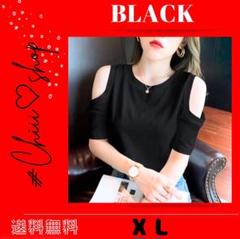 大幅値下げ　E89【ブラック XL】肩だし 変形 ダンス ヨガ デコルテ 半袖
