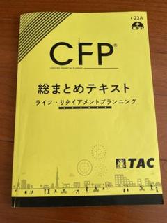 2025年最新】CFP tac 総まとめの人気アイテム - メルカリ