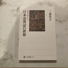日本怪異幽霊事典 | 朝里 樹 |本 | 通販 | Amazon