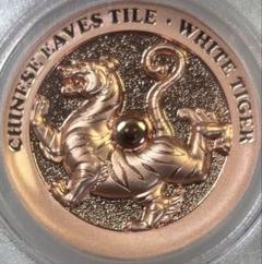 繁栄と守護の象徴白虎と古代中国美融合3,000枚 PCGS PR70DCAM鑑定 繁栄と守護の象徴白虎と古代中国美融合3,000枚 PCGS PR70DCAM