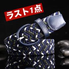 メッシュベルト 緑×白×青 ゴルフ メンズ 穴なし 無段階調整 105cm 編み