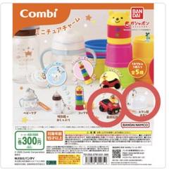 combi コンビ ガチャガチャ 2点セット - メルカリ
