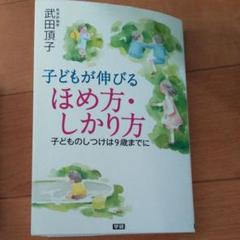 【中古】 おかあさんのための幼児教育 文字・数・しつけ/秋山書店/武田頂子 2025年最新】武田_頂子の人気アイテム - メルカリ