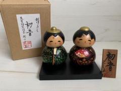 創作こけし 雛人形