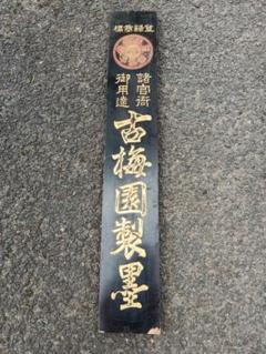 希少❗️戦前 木製看板 白文字『内國國債株式會社代理店』昭和レトロ アンティーク 2025年最新】看板 戦前の人気アイテム - メルカリ