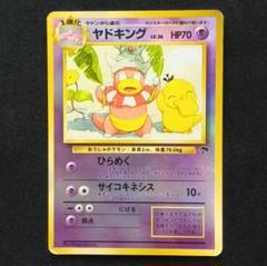 ポケモンカード ヤドキング LV.36 HP70 旧裏 - メルカリ
