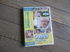 松竹　釣りバカ日誌19　DVD（新品）