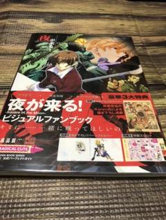 アリスソフト 夜が来る ビジュアルファンブック