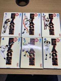 DVD　新巨人の星　全巻セット　全13巻 DVD 新巨人の星 全巻セット 全13巻｜アニメ - アニメ