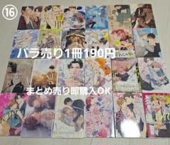 ＢＬ★② まとめ売り、バラ売り　１７冊　【　変更有り　】 BL漫画17冊まとめ売り - メルカリ