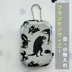 ディズニー フランケンウィニー スパーキー ミニ缶ケース 小物入れ キーホルダー