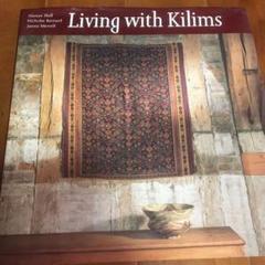 洋書　Living with Kilims ペルシャ絨毯の本 洋書 Living with Kilims ペルシャ絨毯の本 - メルカリ