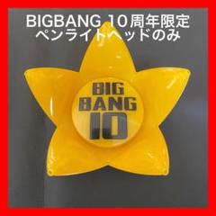 2025年最新】10周年 ペンライトヘッドの人気アイテム - メルカリ