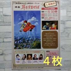 スタジオ・ジブリ＝アニメ映画チラシ＝コレクション