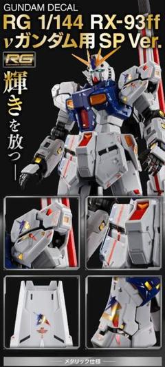 RG 1/144 νガンダムお買い得セット素組みジャンク Amazon.com: RG Zeta Gundam RG Limited Color Ver. 1/144