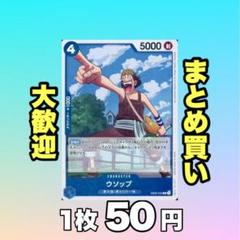 ウソップ:青 EB02-022 50円（残4のサムネイル