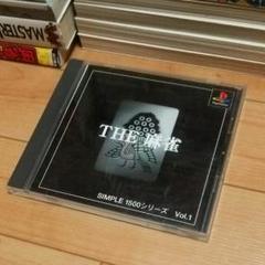 PS「THE 麻雀」