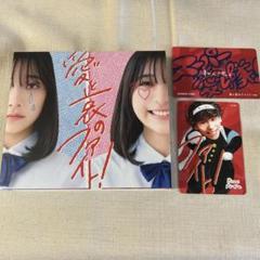 愛と哀のファイト! 　ねぐせ。　初回生産限定盤