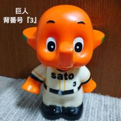 読売ジャイアンツジャビット君さとちゃんソフビ貯金箱セットです。 Amazon.co.jp: 読売ジャイアンツ：ソフビフィギュア（貯金箱