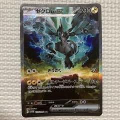 【極美品】ゼクロムEX SAR 【1分以内にハードスリーブ封入】 2025年最新】ゼクロムex SARの人気アイテム - メルカリ