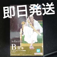 一番くじ ワンピース B賞 ナス寿郎聖 - メルカリ