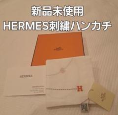 新品未使用・紙袋付き HERMES ハンカチ 楽天市場】エルメス HERMES ハンカチ ハンカチタオル ハンド