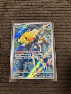 ポケモンカード　AR 67枚　まとめ売り　カスミのコダック ミュウツー カスミのコダック 071/063 AR｜ポケカシングルカード通販｜Clove