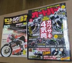 オートバイ　2025/8月号　ミスター・バイクBG　2025/8月号　2冊セット