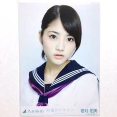 乃木坂 生写真 若月佑美 楽曲 まとめ売り 若月佑美 乃木坂46 生写真 コンプ 左胸 - メルカリ