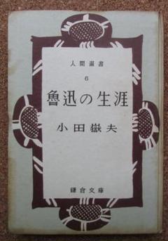 中古】 昭和初期世界名作翻訳全集 165/ゆまに書房